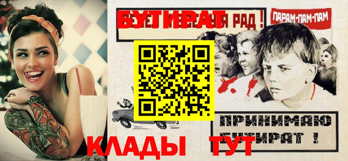 БУТИРАТ  Бутират буратино  Вход с VPN  Краснокаменск 