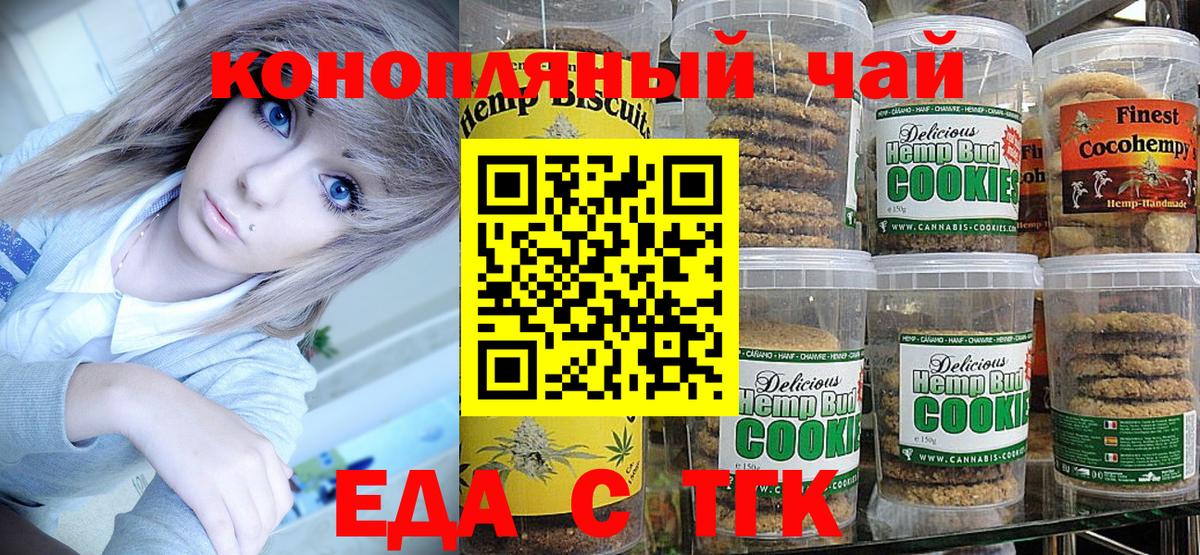 Еда ТГК марихуана  Вход с VPN  Краснокаменск 