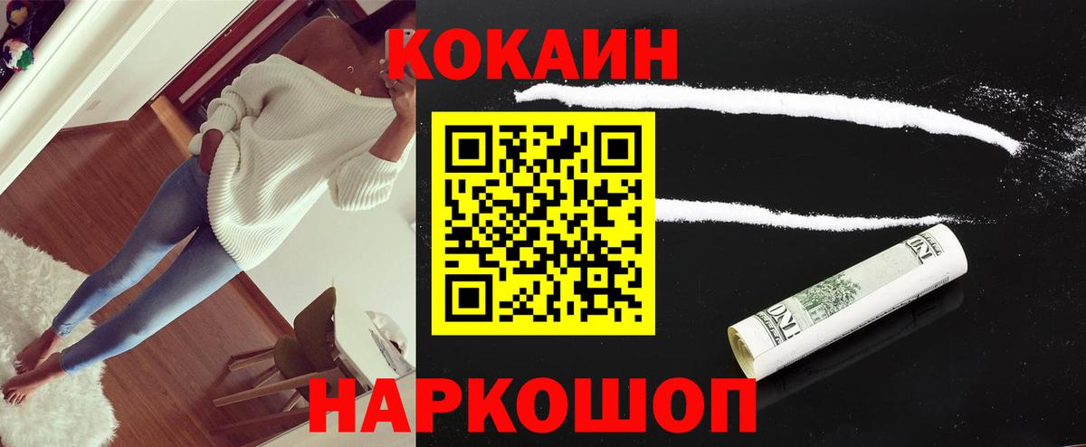 КОКАИН FishScale  Вход с VPN  COCAIN VHQ  Краснокаменск 