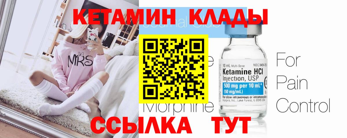 Краснокаменск  Кетамин VHQ  Вход с VPN 