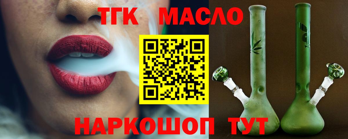 ТГК жижа  Дистиллят ТГК Wax  Краснокаменск  Вход с VPN 